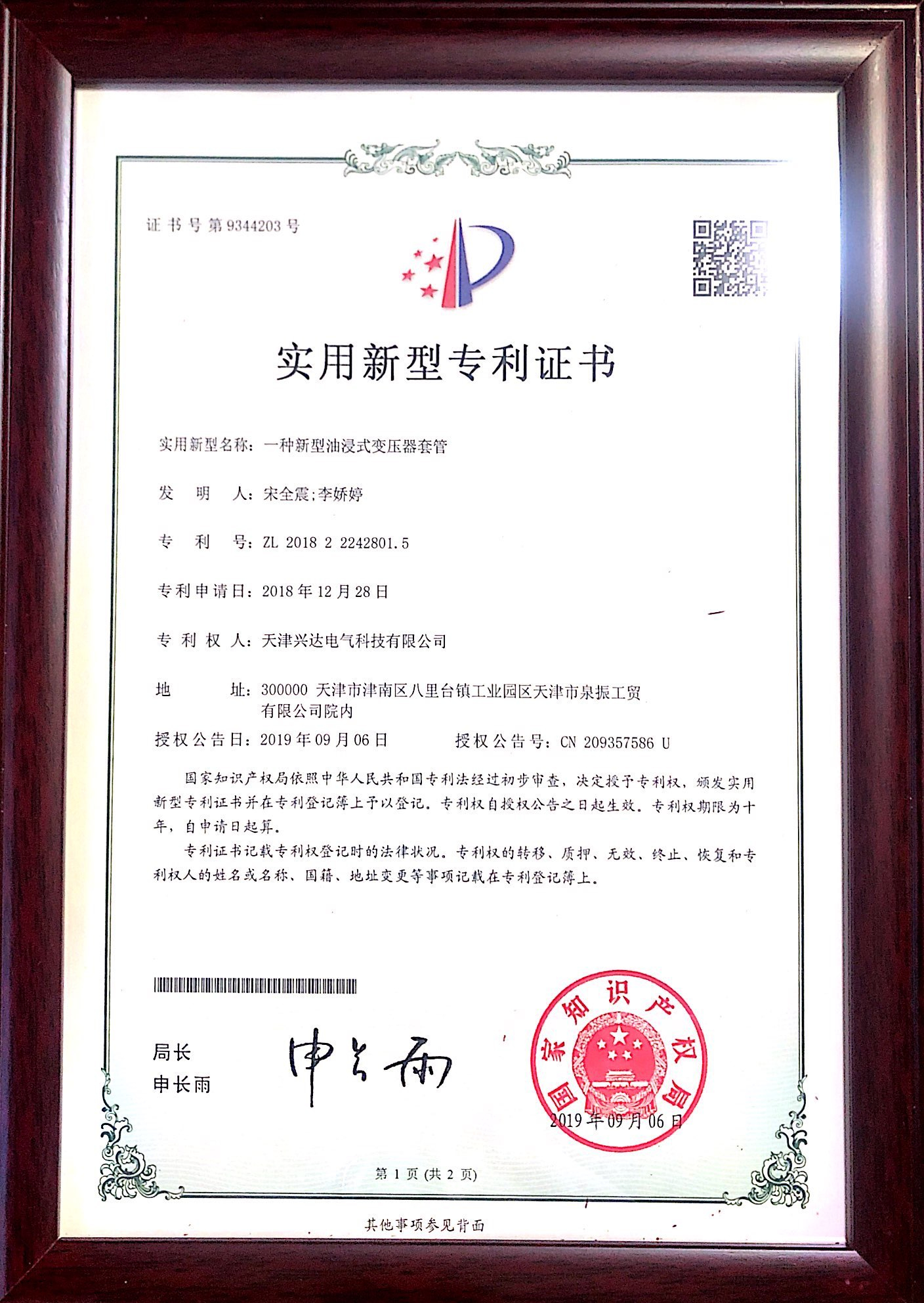 實(shí)用新型專利證書